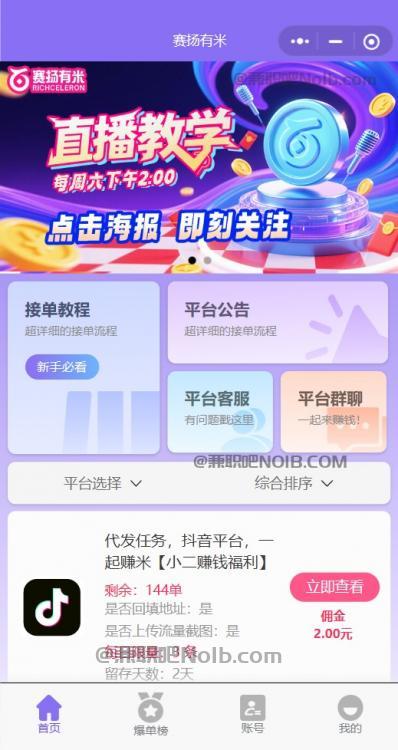 百色【赛扬有米】宝妈学生居家线上视频代发兼职平台,0撸赚米项目 第2张 百色【赛扬有米】宝妈学生居家线上视频代发兼职平台,0撸赚米项目 第2张