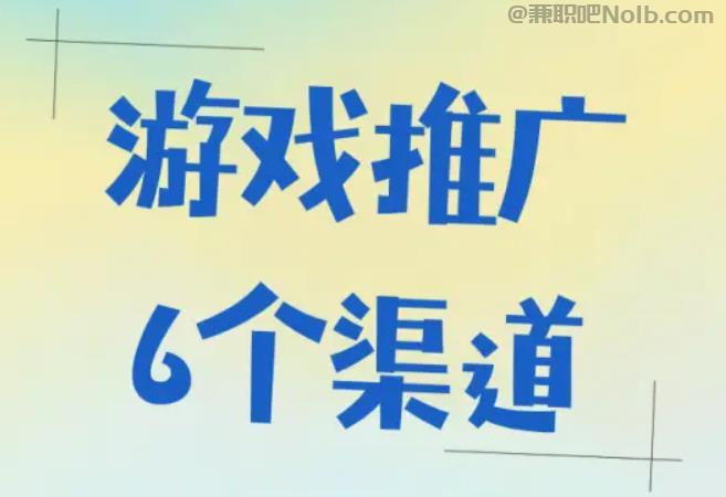 百色游戏推广赚佣金的平台有哪些 第1张 百色游戏推广赚佣金的平台有哪些 第1张