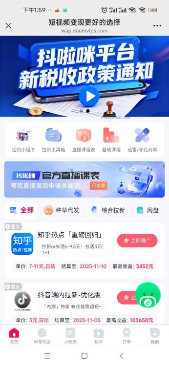 百色抖啦咪是什么平台-一个专注短视频流量变现的平台! 第4张 百色抖啦咪是什么平台-一个专注短视频流量变现的平台! 第4张